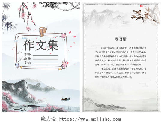 中国风画我的作文集诗集读本海报文档封面
